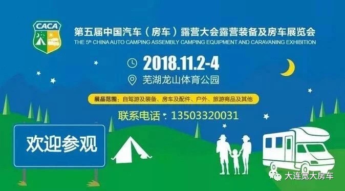 2018成都國際房車展有感：一路向前，只為曾經那一句承諾！